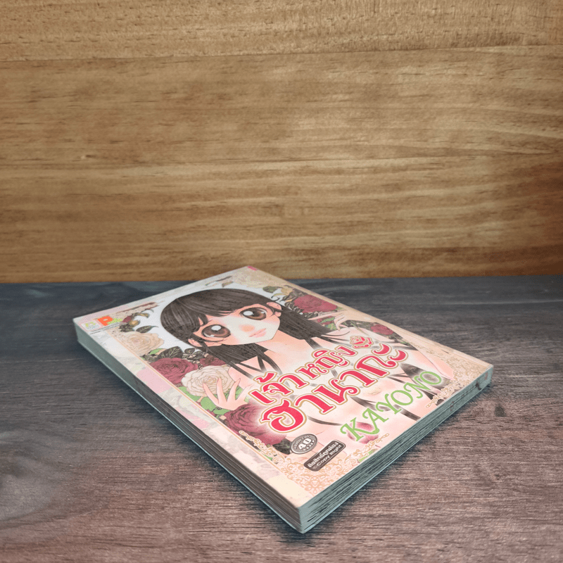 เจ้าหญิงฮานากะ