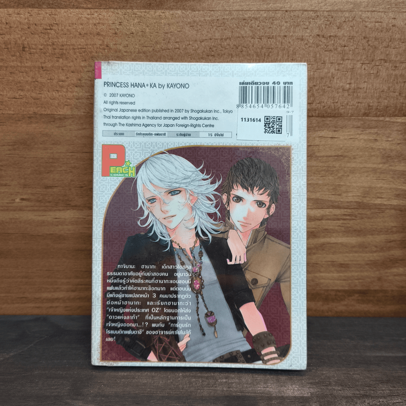 เจ้าหญิงฮานากะ