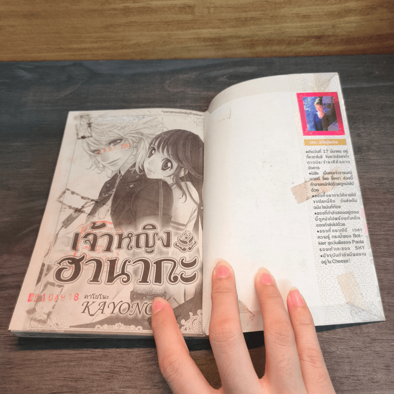 เจ้าหญิงฮานากะ