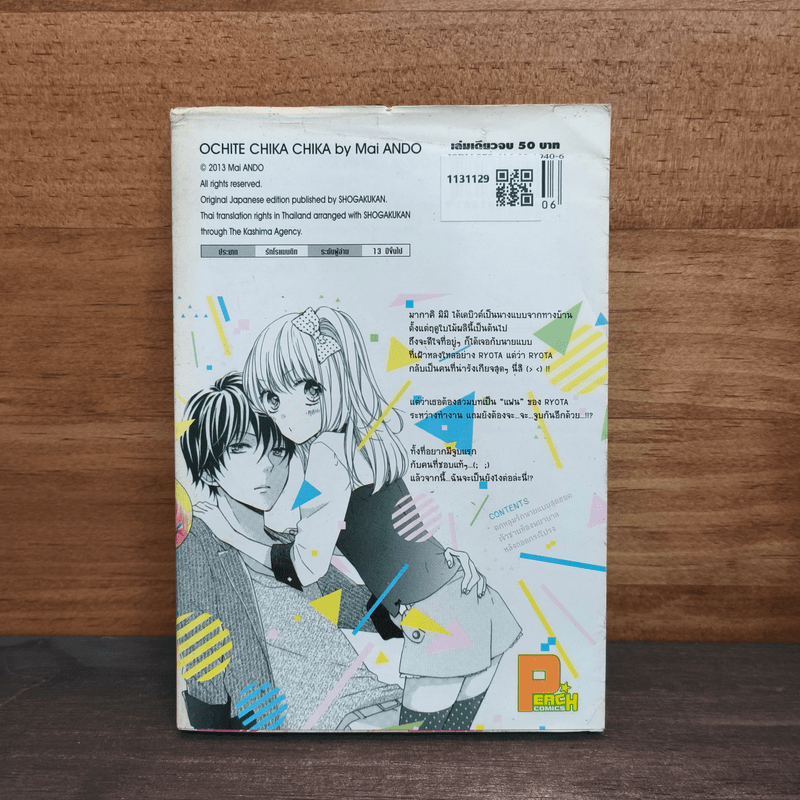 ตกหลุมรักนายแบบสุดฮอต - Mai ANDO