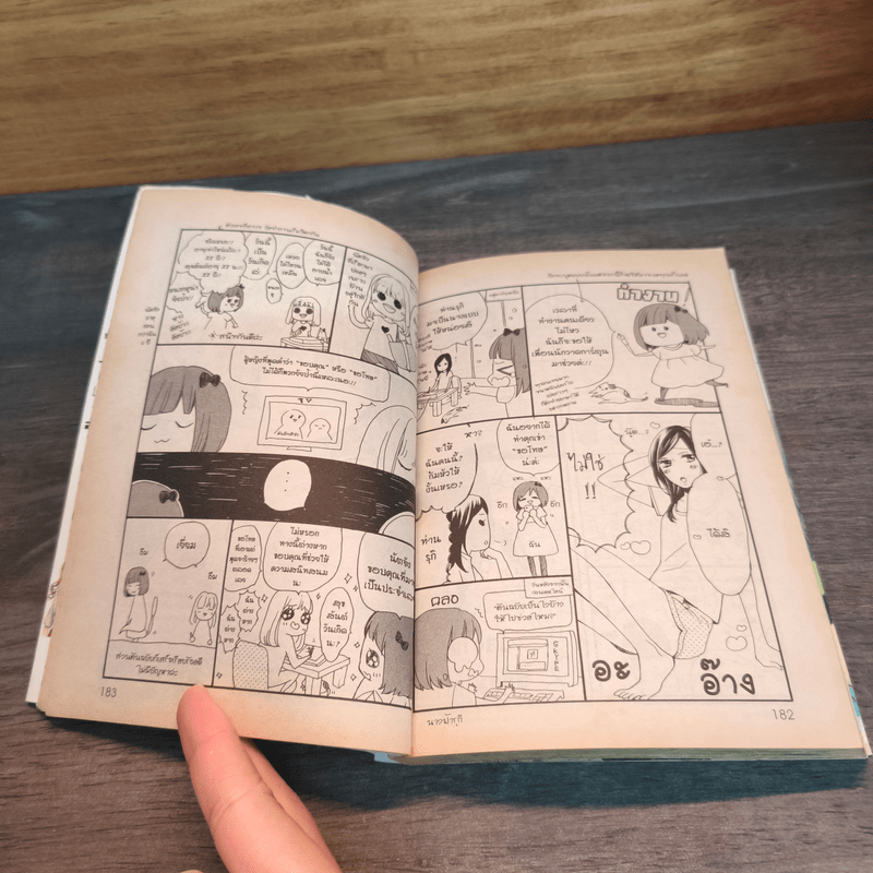 ตกหลุมรักนายแบบสุดฮอต - Mai ANDO