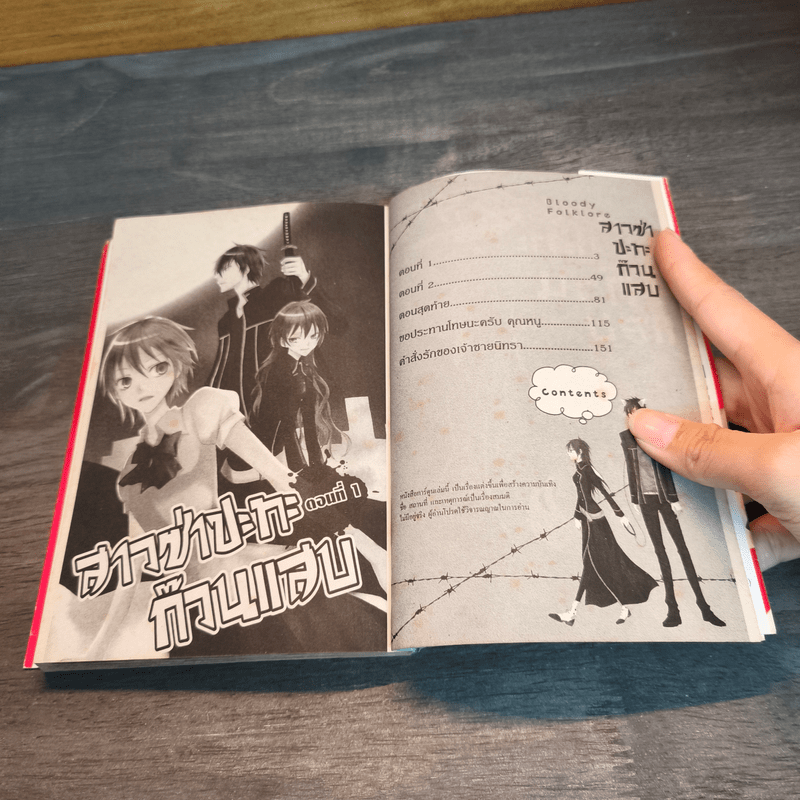 สาวซ่าปะทะก๊วนแสบ Bloody Folklore - Satoru Takamiya