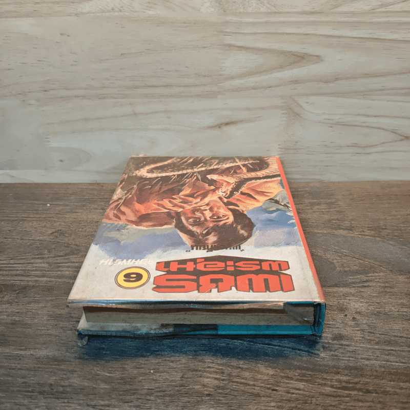 เพชรพระอุมา ตอน จอมพราน เล่ม 6 - พนมเทียน