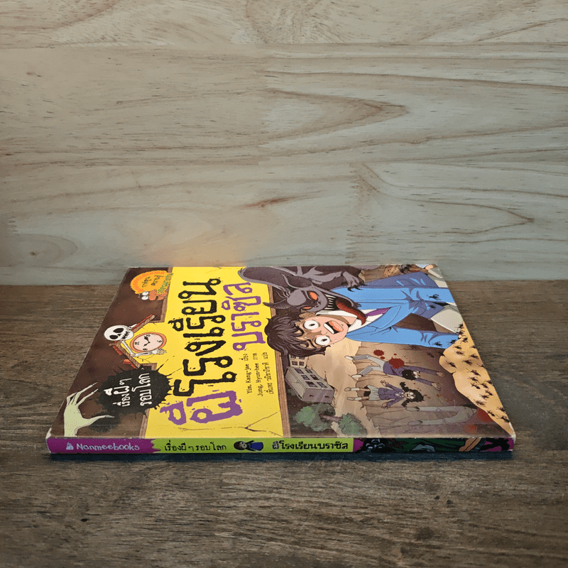 เรื่องผีๆรอบโลก ผีโรงเรียนบราซิล