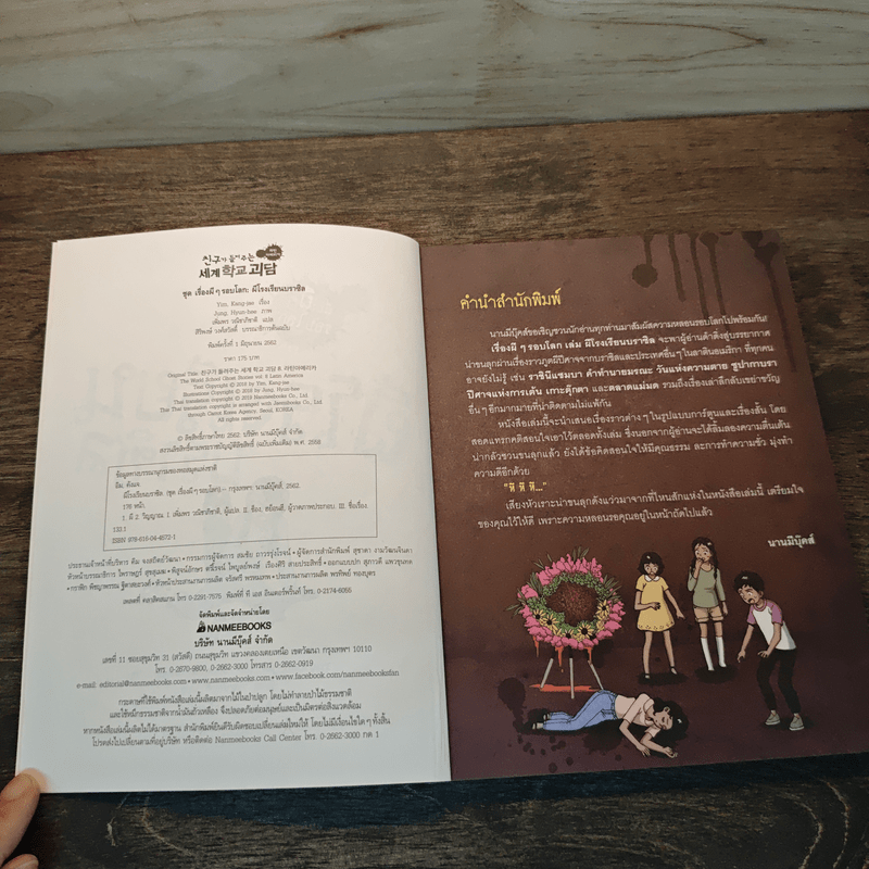 เรื่องผีๆรอบโลก ผีโรงเรียนบราซิล