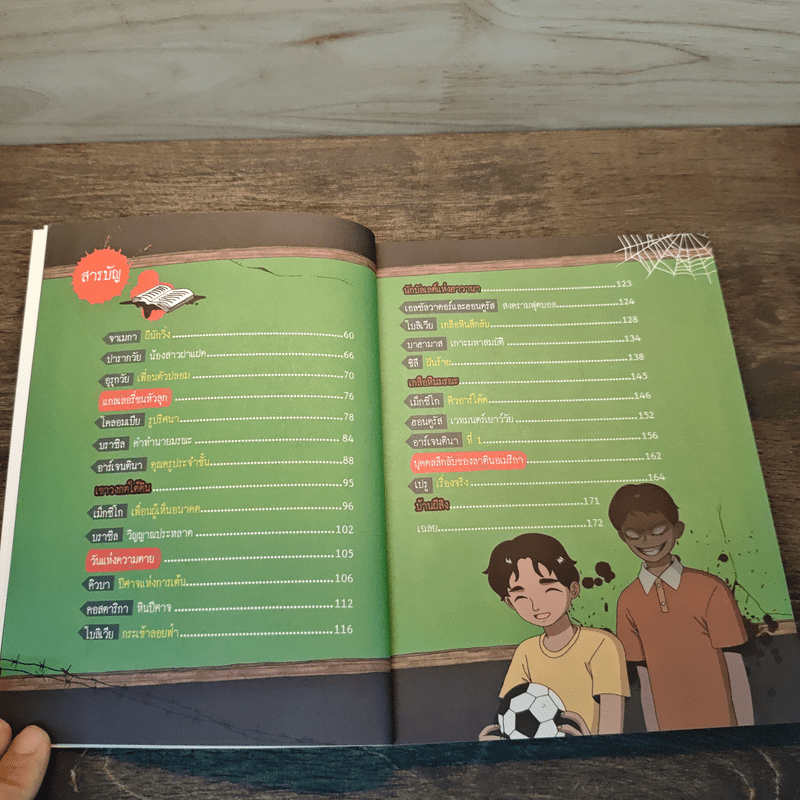 เรื่องผีๆรอบโลก ผีโรงเรียนบราซิล