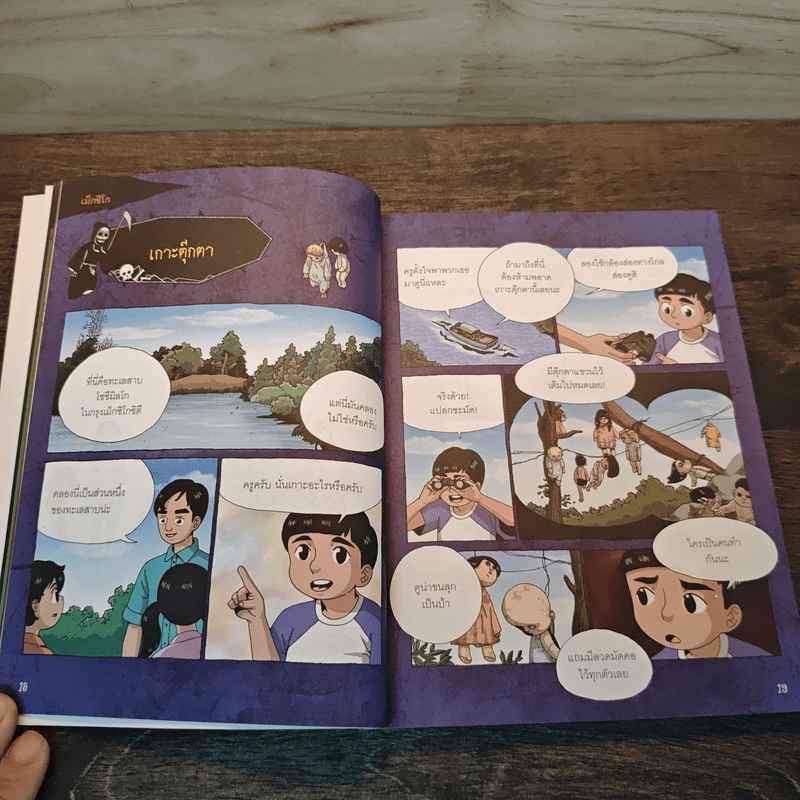 เรื่องผีๆรอบโลก ผีโรงเรียนบราซิล