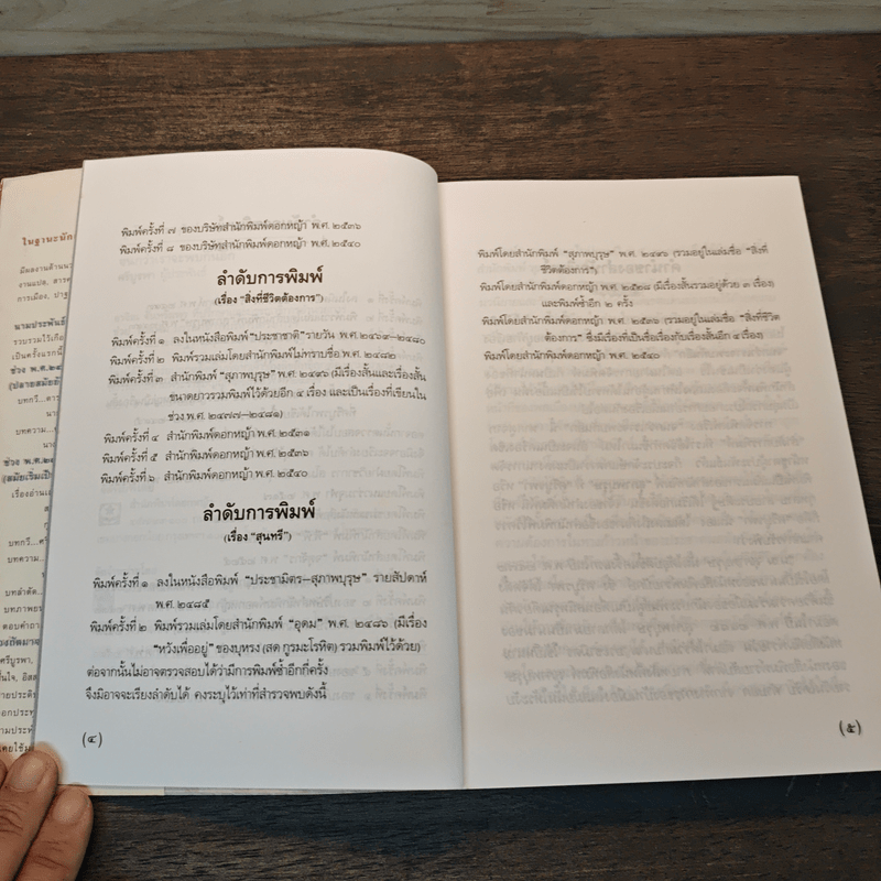 จนกว่าเราจะพบกันอีก - ศรีบูรพา