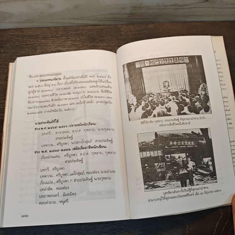 จนกว่าเราจะพบกันอีก - ศรีบูรพา