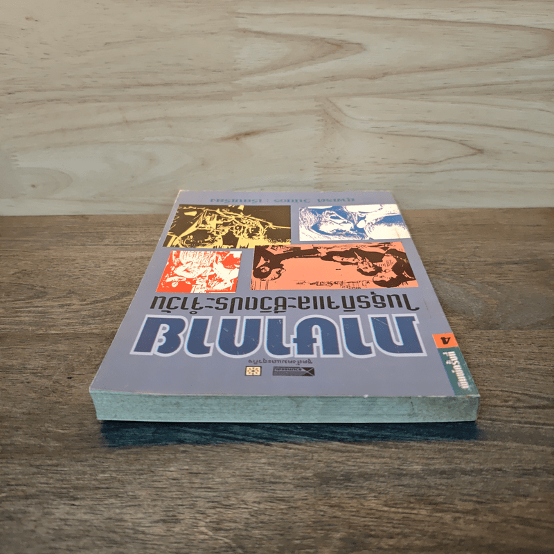 ภาษากายในธุรกิจและชีวิตประจำวัน - สุพเรศ วินัยธร