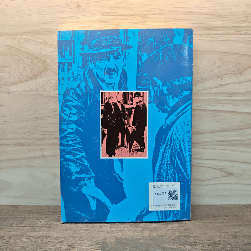 ภาษากายในธุรกิจและชีวิตประจำวัน - สุพเรศ วินัยธร