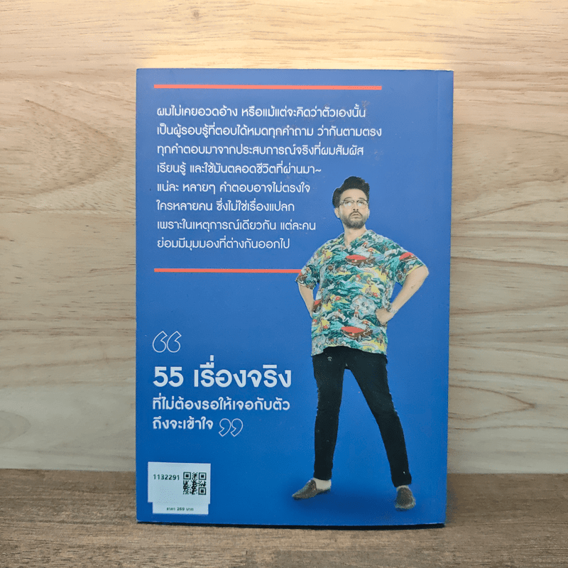 โชคดีที่มึงได้อ่าน - เกตุเสพย์สวัสดิ์ ปาลกะวงศ์ ณ อยุธยา (น้าเน็ก)