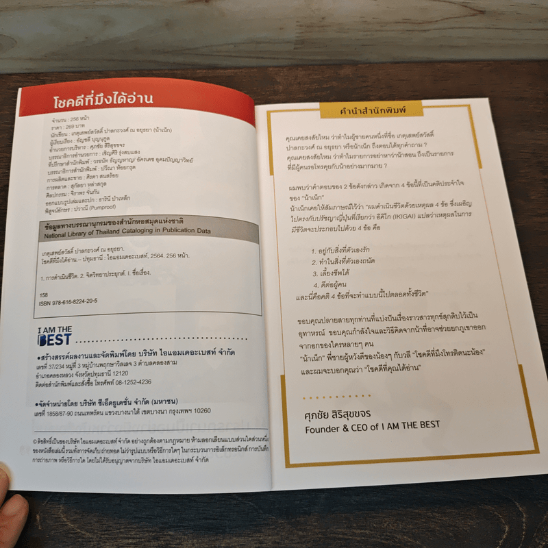 โชคดีที่มึงได้อ่าน - เกตุเสพย์สวัสดิ์ ปาลกะวงศ์ ณ อยุธยา (น้าเน็ก)