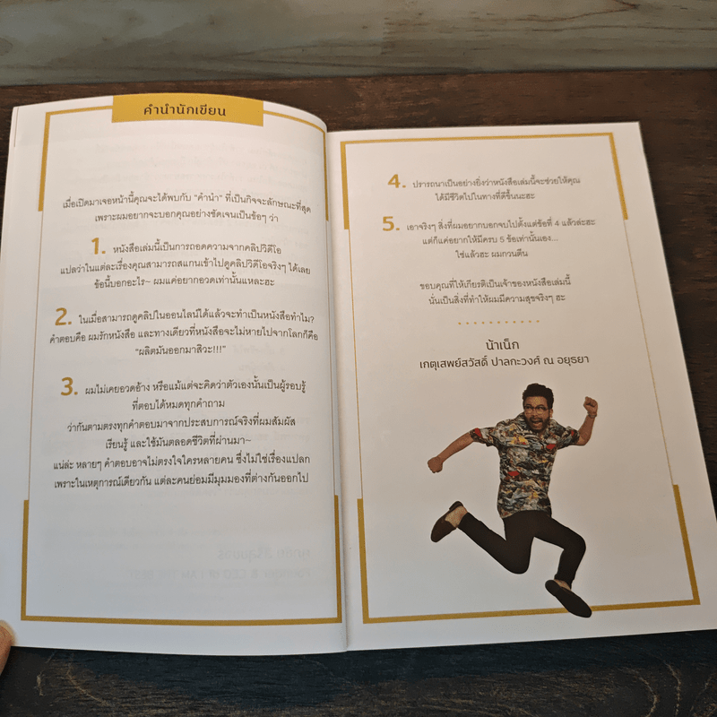 โชคดีที่มึงได้อ่าน - เกตุเสพย์สวัสดิ์ ปาลกะวงศ์ ณ อยุธยา (น้าเน็ก)