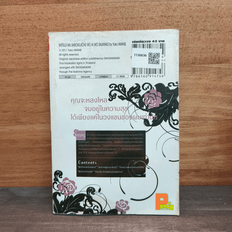 พ่อบ้านกระซิบรัก - Yuko Amane