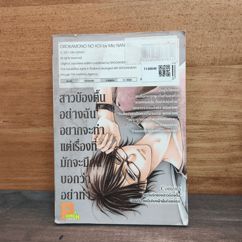 ความรักของสาวบ้องตื้น