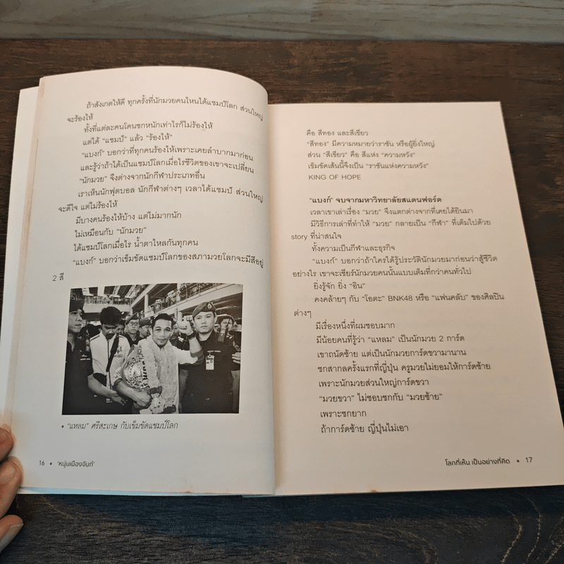 โลกที่เห็น เป็นอย่างที่คิด - หนุ่มเมืองจันท์