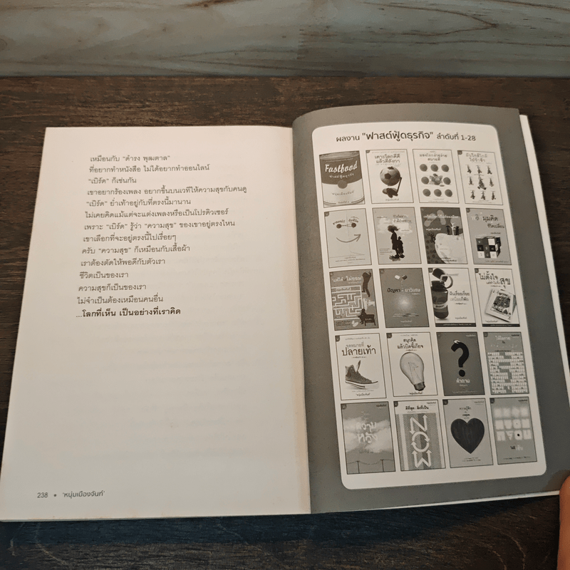 โลกที่เห็น เป็นอย่างที่คิด - หนุ่มเมืองจันท์