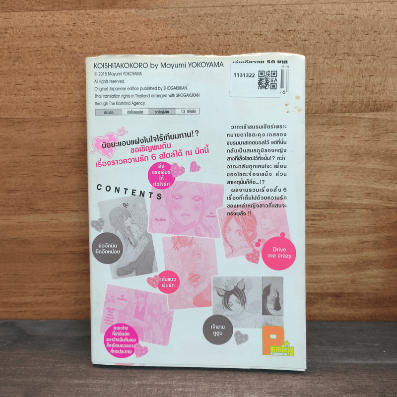 ส่งแรงเชียร์ให้หัวใจรัก - Mayumi YOKOYAMA