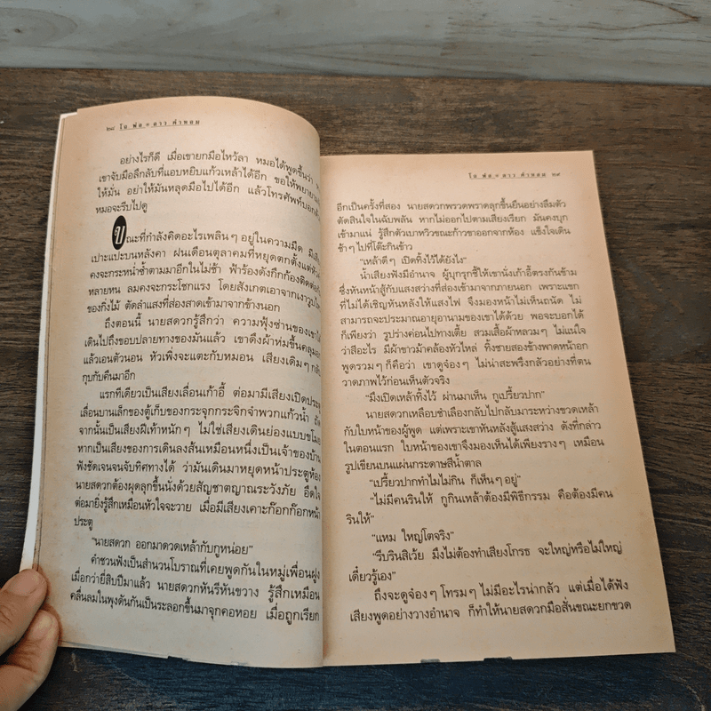 สนามหลวง รวม 24 เรื่องสั้น