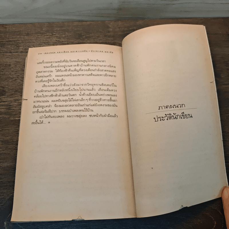 สนามหลวง รวม 24 เรื่องสั้น