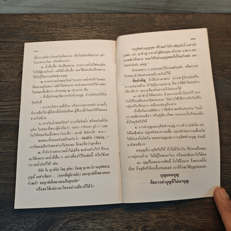 สมาธิ-วิปัสสนา แนวปฏิบัติ - ธรรมรักษา