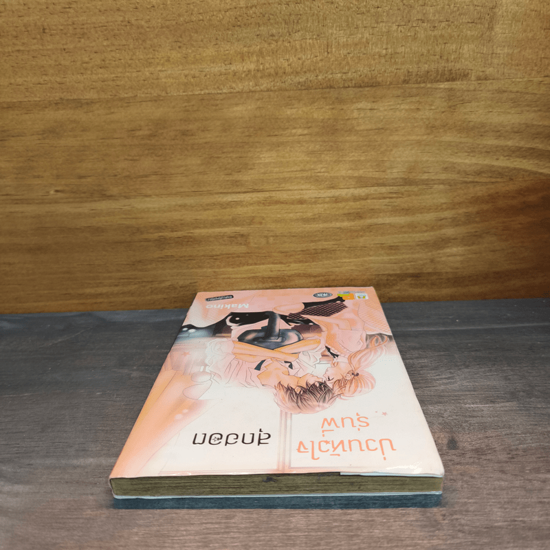 ป่วนหัวใจรุ่นพี่สุดฮอต - MAKINO