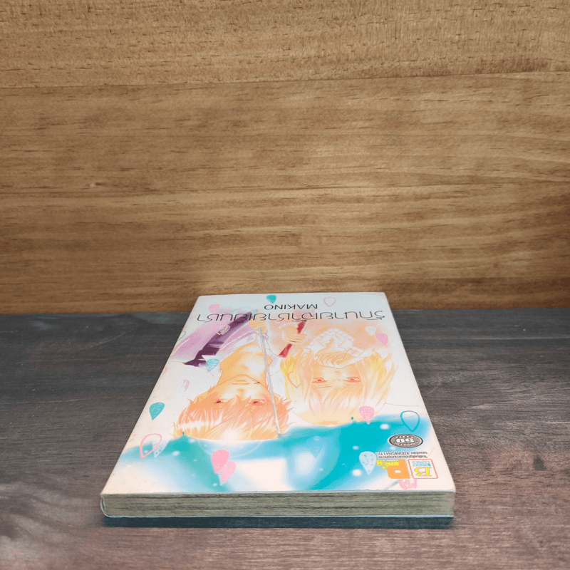 รักนายเจ้าชายเย็นชา - MAKINO