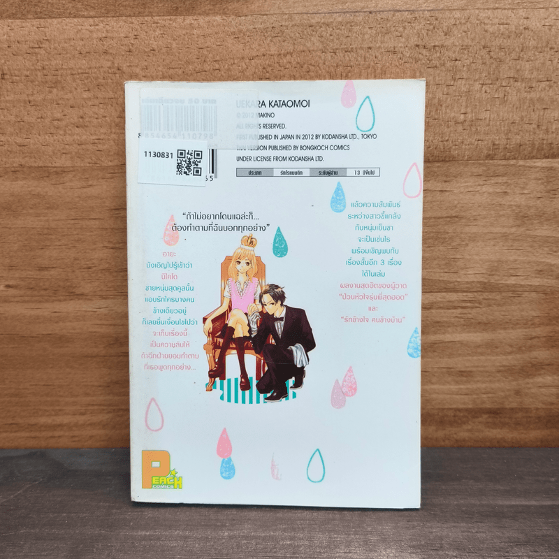 รักนายเจ้าชายเย็นชา - MAKINO