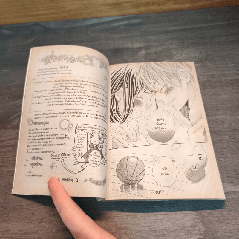 รักนายเจ้าชายเย็นชา - MAKINO