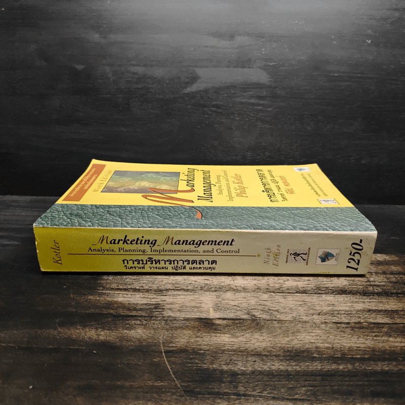 การจัดการการตลาด Marketing Management - Philip Kotter, ธนวรรณ แสงสุวรรณ