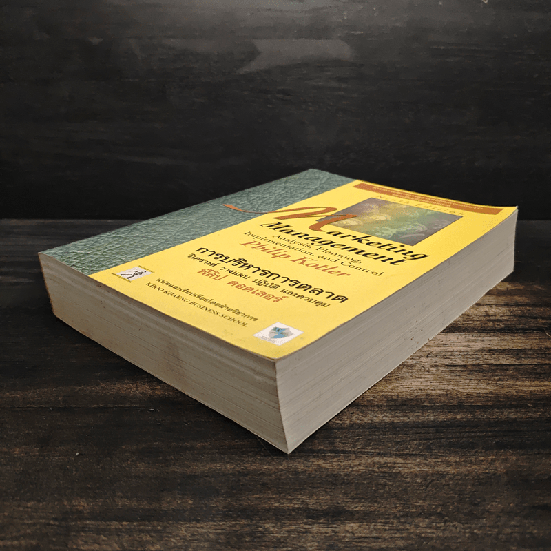 การจัดการการตลาด Marketing Management - Philip Kotter, ธนวรรณ แสงสุวรรณ