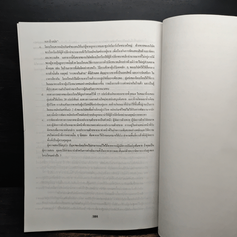 การจัดการการตลาด Marketing Management - Philip Kotter, ธนวรรณ แสงสุวรรณ