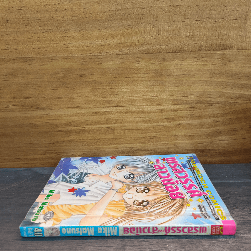 พรสวรรค์ของสาวน้อย - Mika Matsuno