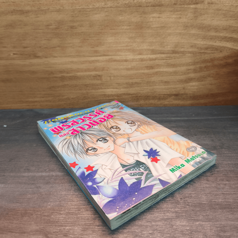 พรสวรรค์ของสาวน้อย - Mika Matsuno