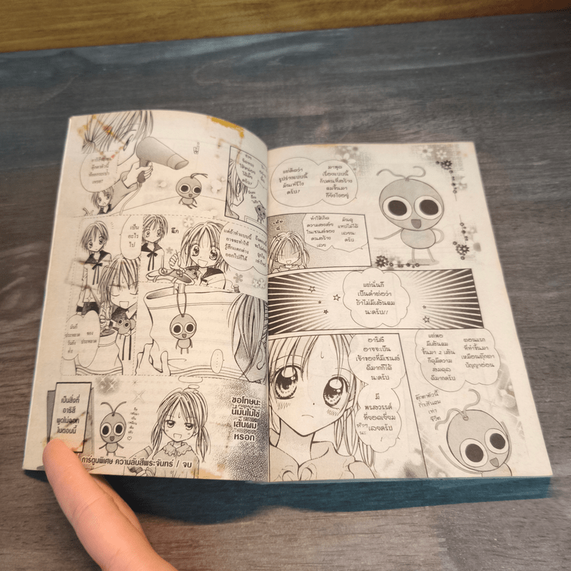 พรสวรรค์ของสาวน้อย - Mika Matsuno