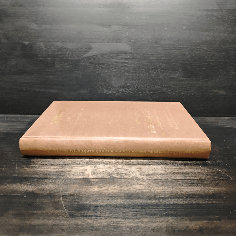 พุทธธรรม พระธรรมปิฎก (ป.อ.ปยุตโต)