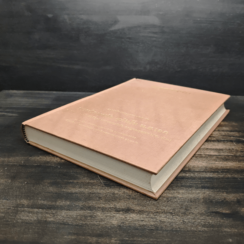 พุทธธรรม พระธรรมปิฎก (ป.อ.ปยุตโต)