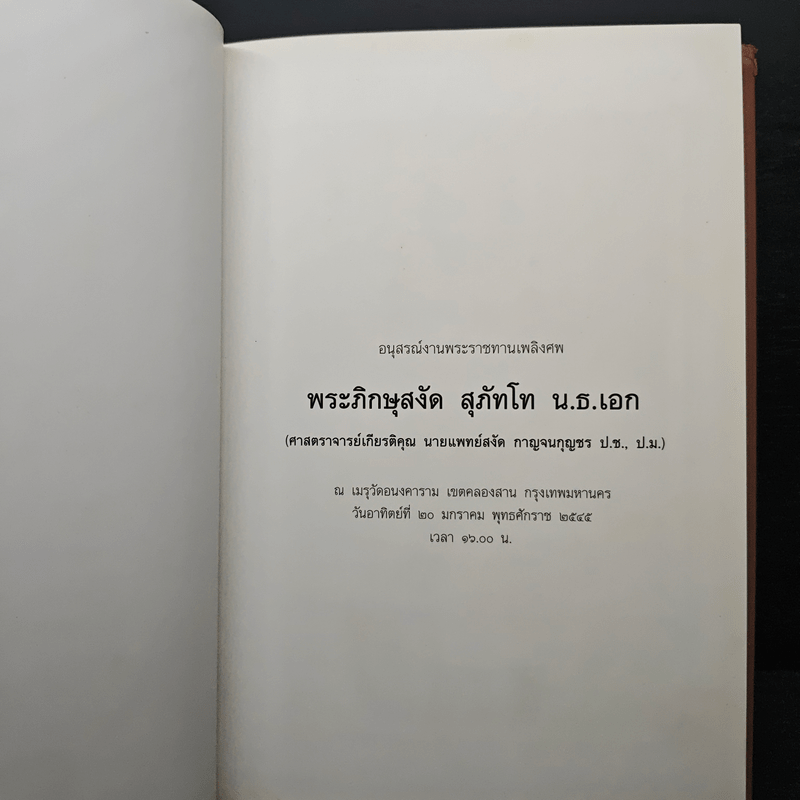 พุทธธรรม พระธรรมปิฎก (ป.อ.ปยุตโต)