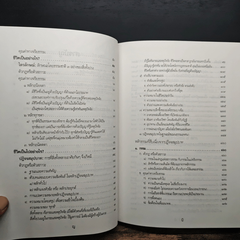 พุทธธรรม พระธรรมปิฎก (ป.อ.ปยุตโต)