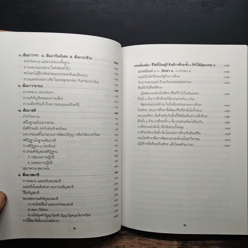 พุทธธรรม พระธรรมปิฎก (ป.อ.ปยุตโต)