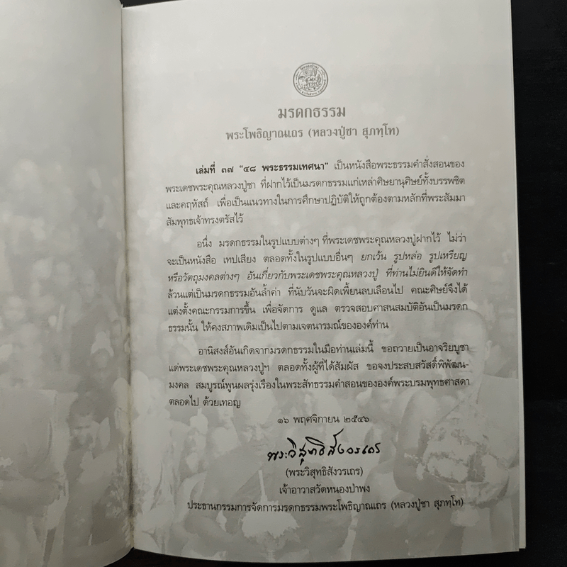 48 พระธรรมเทศนาพระโพธิญาณเถร - หลวงปู่ชา