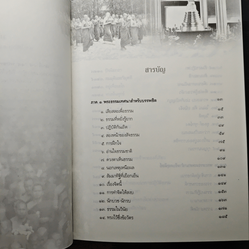 48 พระธรรมเทศนาพระโพธิญาณเถร - หลวงปู่ชา