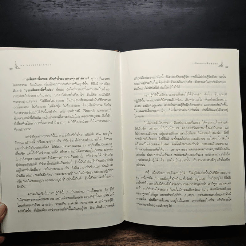 48 พระธรรมเทศนาพระโพธิญาณเถร - หลวงปู่ชา