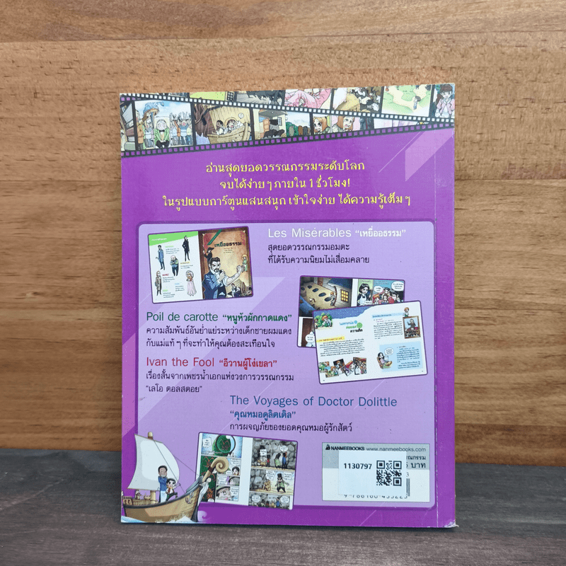 วรรณกรรมระดับโลก 2 ฉบับการ์ตูน