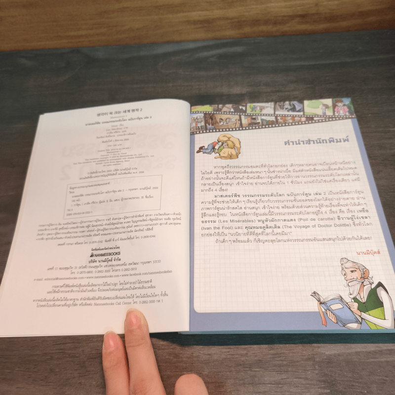 วรรณกรรมระดับโลก 2 ฉบับการ์ตูน