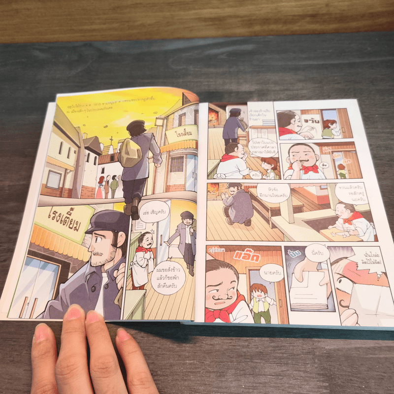 วรรณกรรมระดับโลก 2 ฉบับการ์ตูน