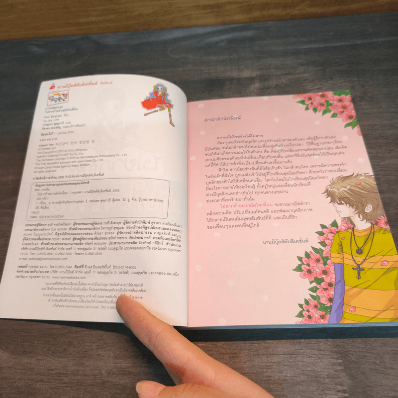 ไม่ยากถ้าอยากมัดใจเพื่อน