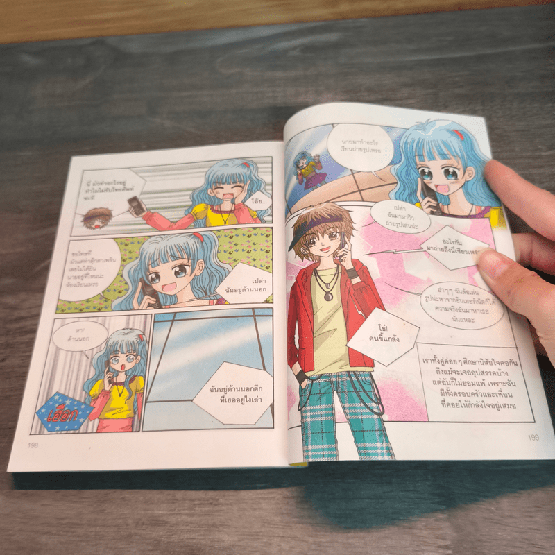 ไม่ยากถ้าอยากมัดใจเพื่อน