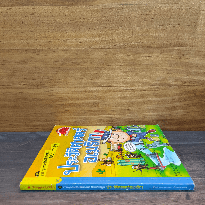 สารานุกรมประวัติศาสตร์ฉบับการ์ตูน ประวัติศาสตร์อเมริกา